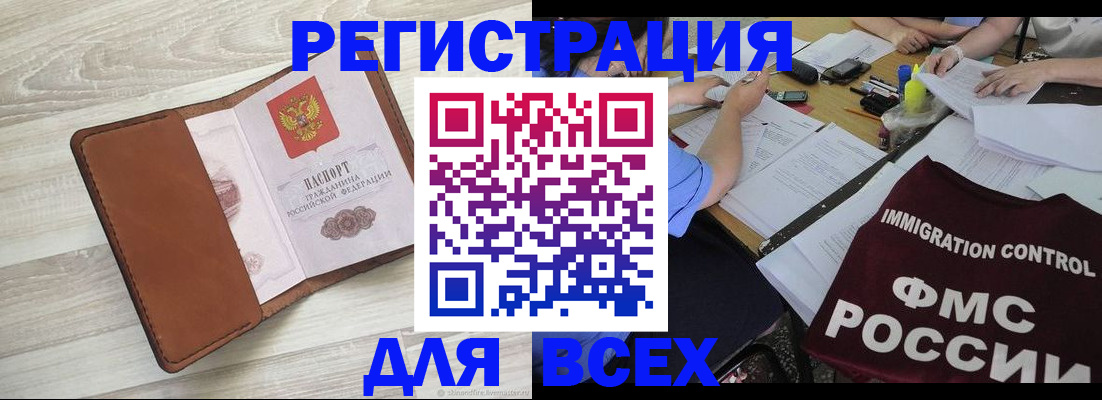 временная регистрация 2025 в Камне-на-Оби
